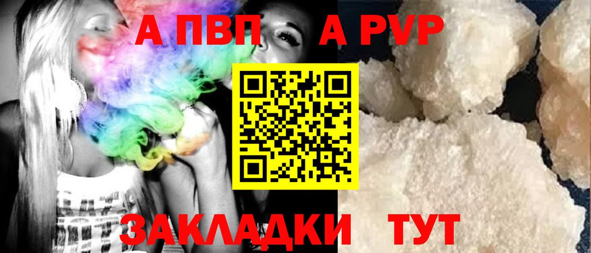 купить наркотик  Вход с VPN  А ПВП СК  Сальск  A PVP Crystall 