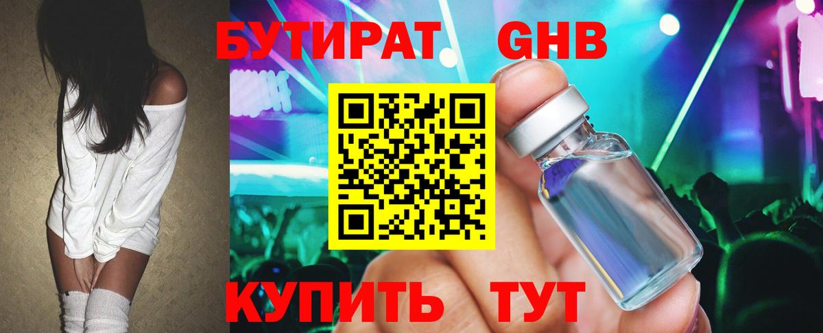 Сальск  Бутират GHB  Вход с VPN 