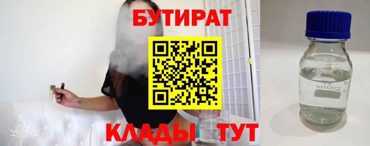 Бутират бутандиол Сальск