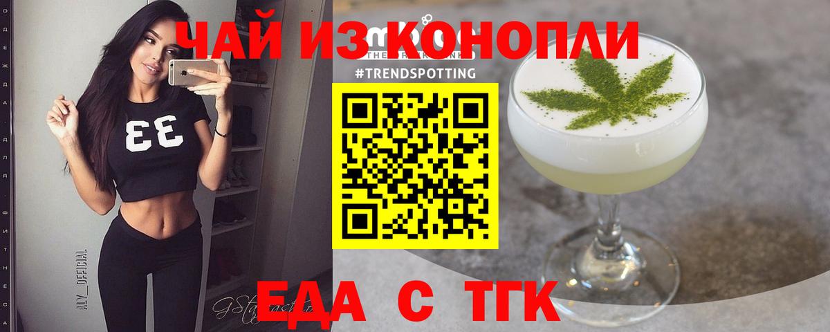 Сальск  Еда ТГК конопля  Вход с VPN 