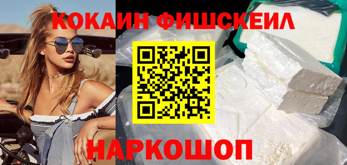 Кокаин Колумбийский  Кокаин FishScale  COCAIN  Вход с VPN  Сальск 