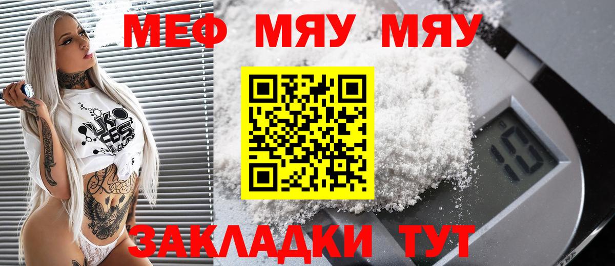 Меф мяу мяу кристаллы Сальск
