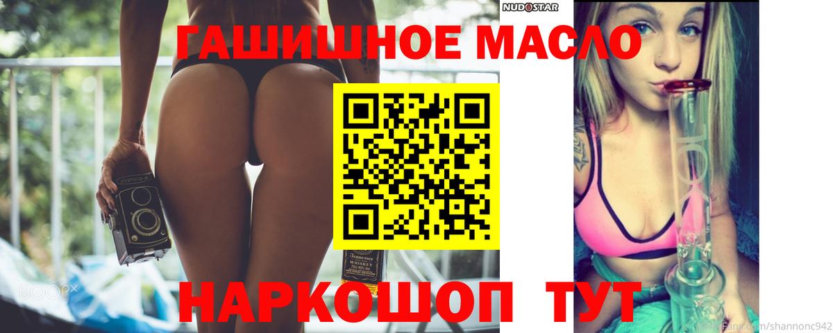 ТГК гашишное масло Сальск